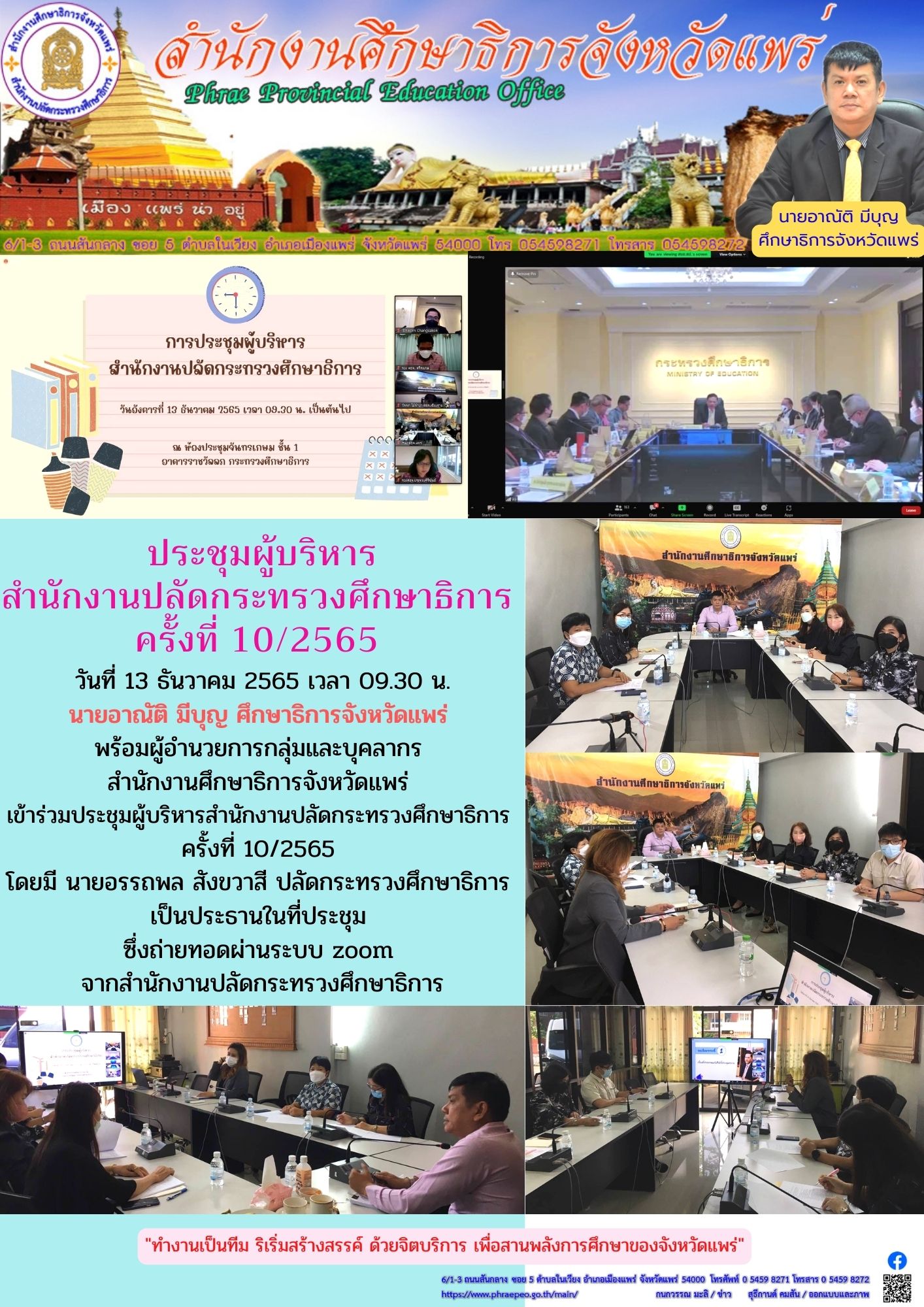 img_639841d68f835.ประชุมผู้บริหารสป 10.65.jpg